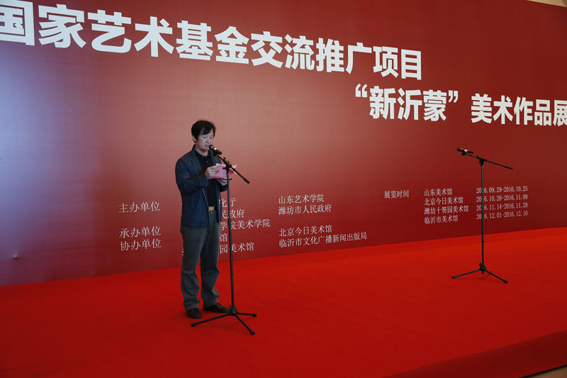 “国家艺术基金交流推广项目‘新沂蒙’美术作品展”于山东美术馆隆重开幕