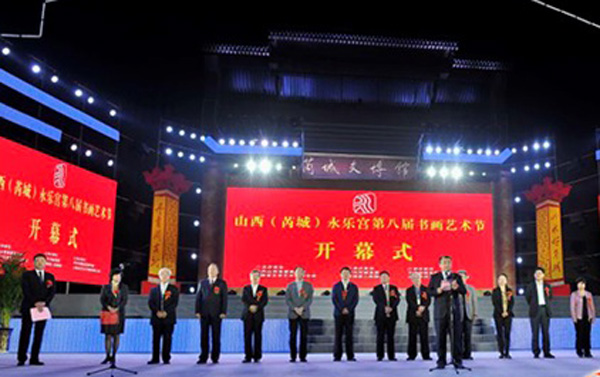 美术学院获奖师生参加永乐宫书画艺术节开幕式