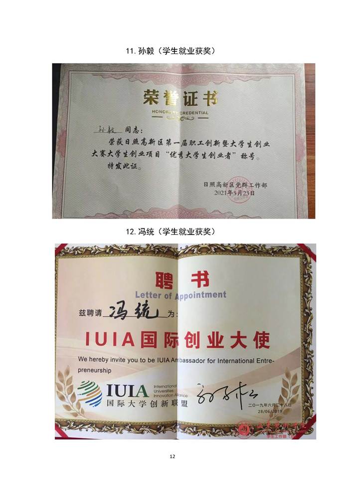 说明: 获奖目录_页面_12