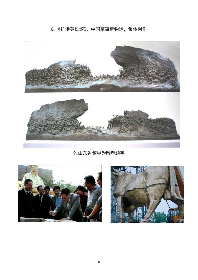 说明: 有社会影响力的实践成果目录_页面_08