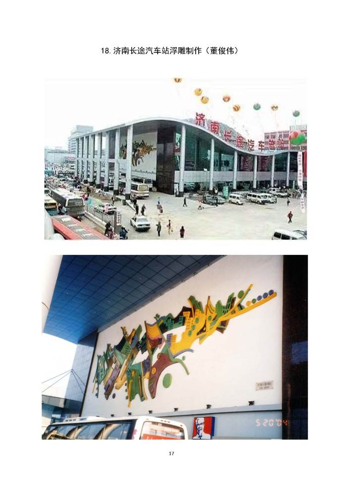 说明: 有社会影响力的实践成果目录_页面_17