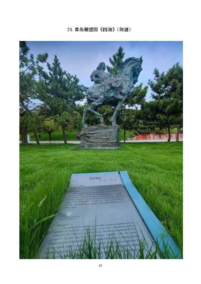 说明: 有社会影响力的实践成果目录_页面_27