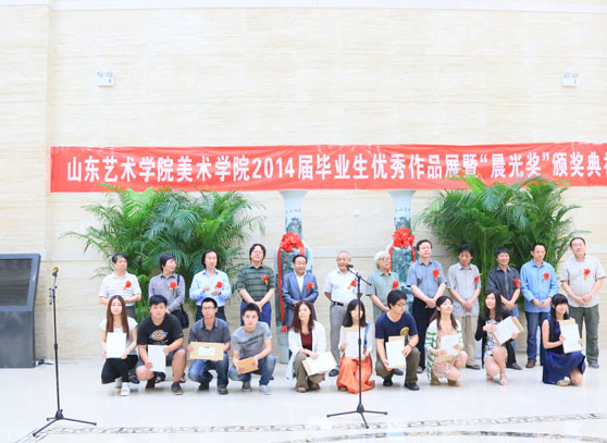 山东艺术学院美术学院2014届毕业生优秀作品展在山东省文化馆开幕