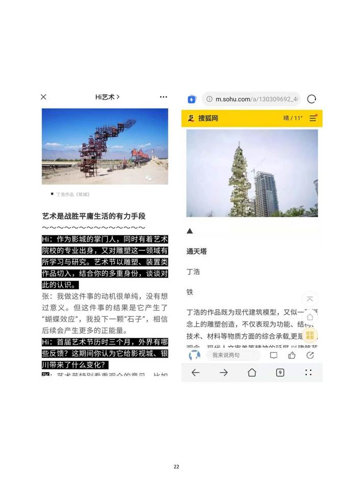 说明: 有社会影响力的实践成果目录_页面_22
