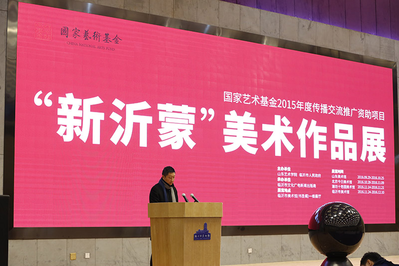 国家艺术基金2015年度传播交流推广资助项目------“新沂蒙”美术作品展在临沂市美术馆隆重开幕