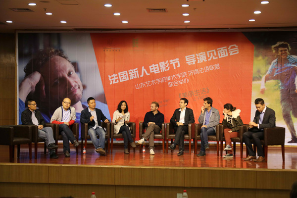 山东艺术学院美术学院与济南法语联盟共同主办法国新人电影节导演交流会