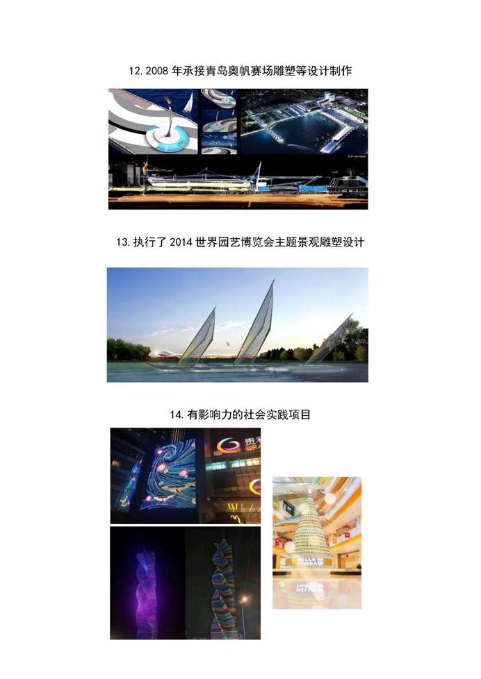 说明: 有社会影响力的实践成果目录_页面_12