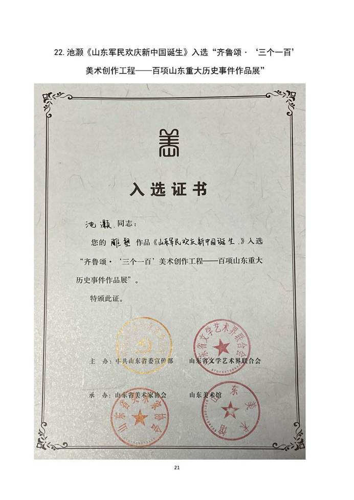说明: 获奖目录_页面_21