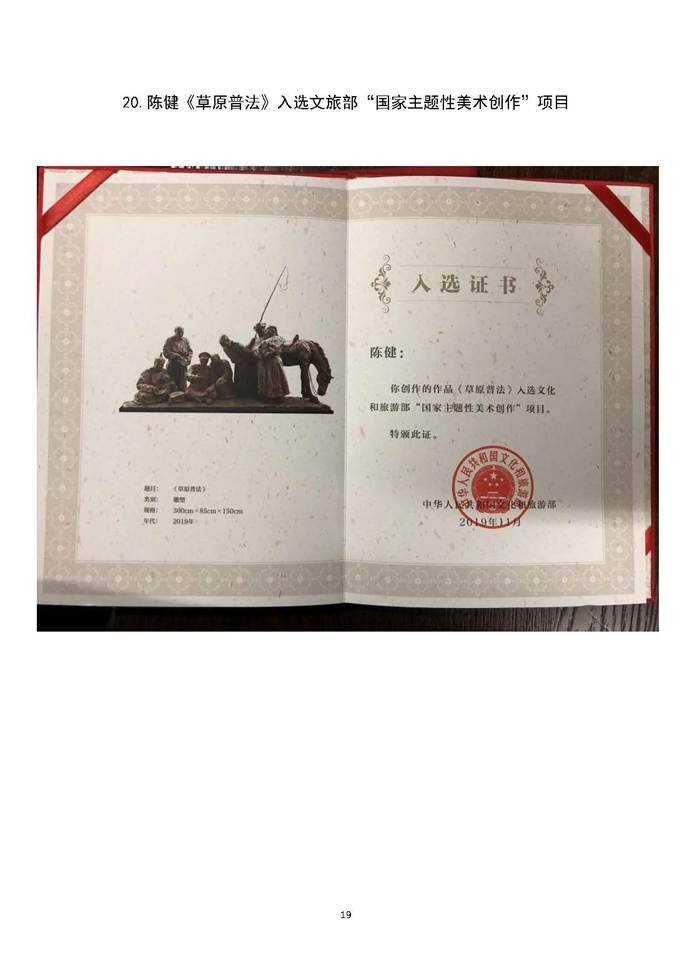 说明: 获奖目录_页面_19