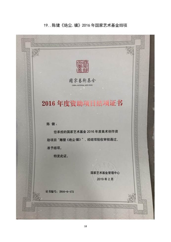 说明: 获奖目录_页面_18