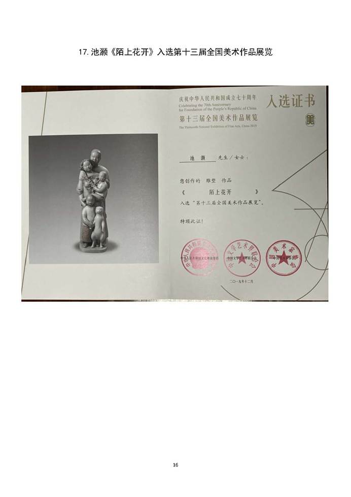 说明: 获奖目录_页面_16