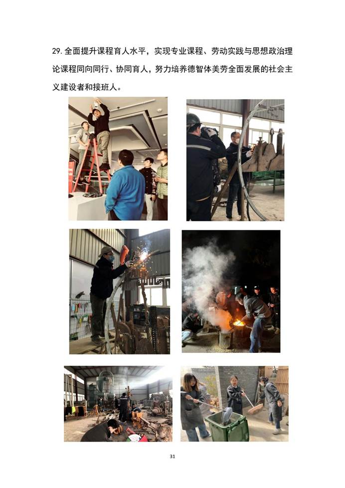 说明: 有社会影响力的实践成果目录_页面_31