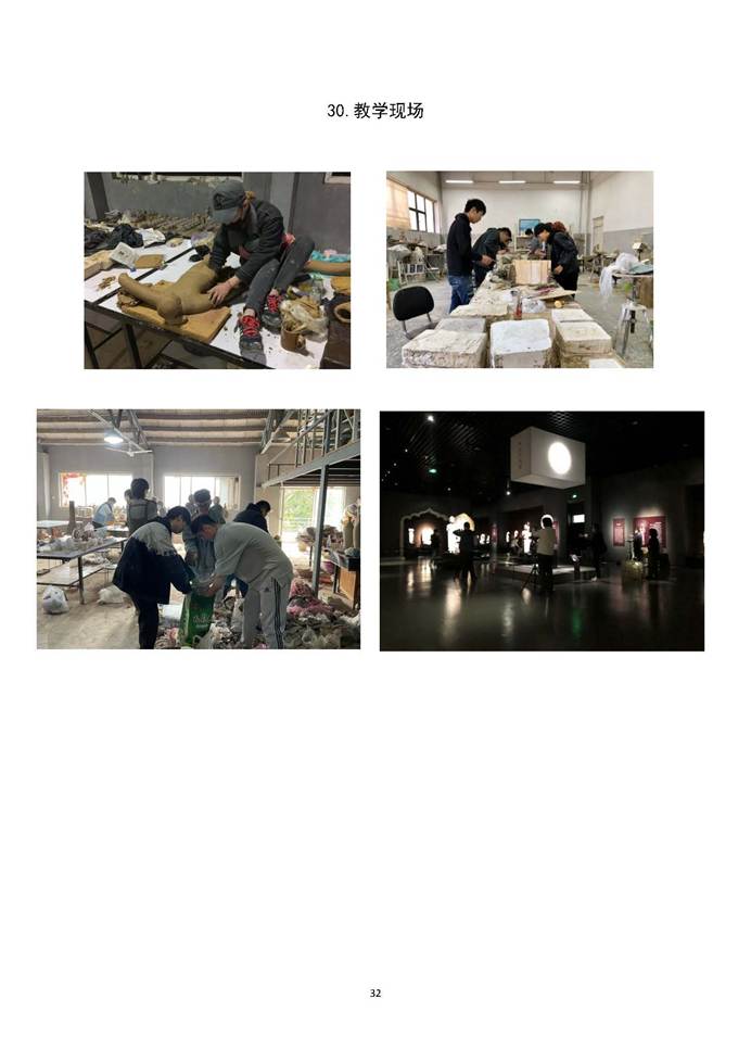 说明: 有社会影响力的实践成果目录_页面_32