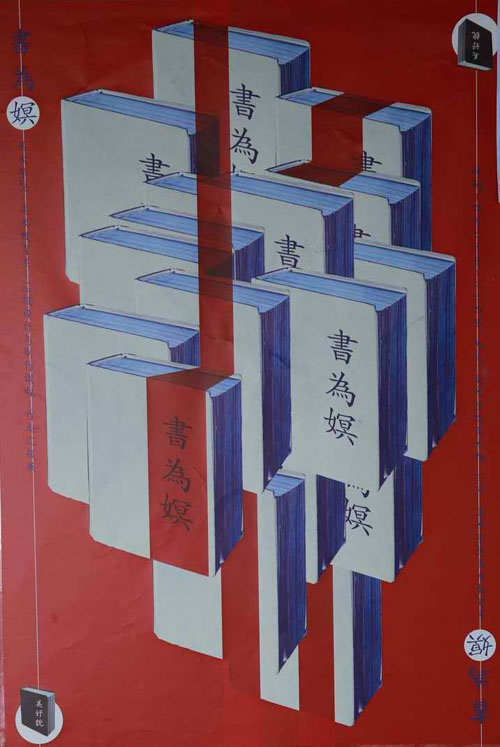 “书为嫇”—美术学院2012级美术教育专业三年级设计与制作课程汇报展开幕