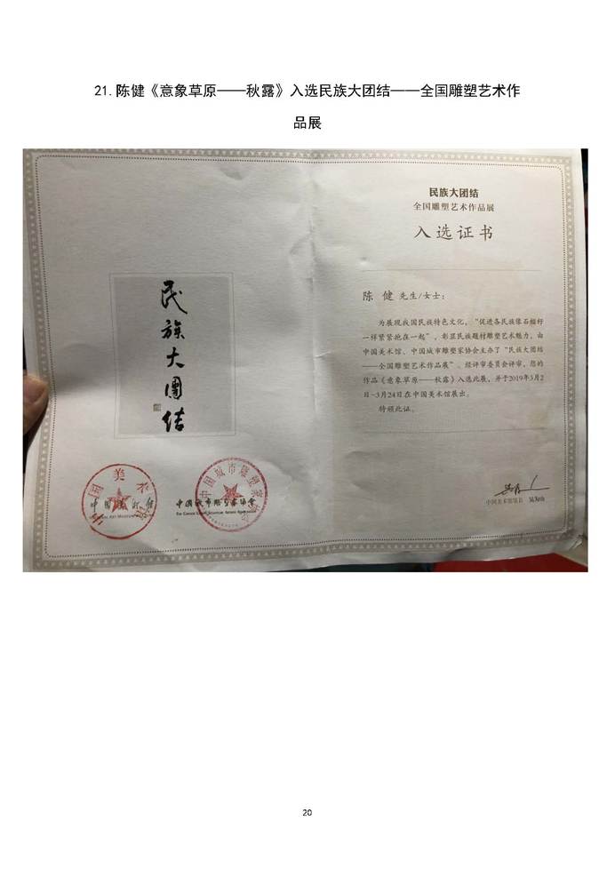 说明: 获奖目录_页面_20
