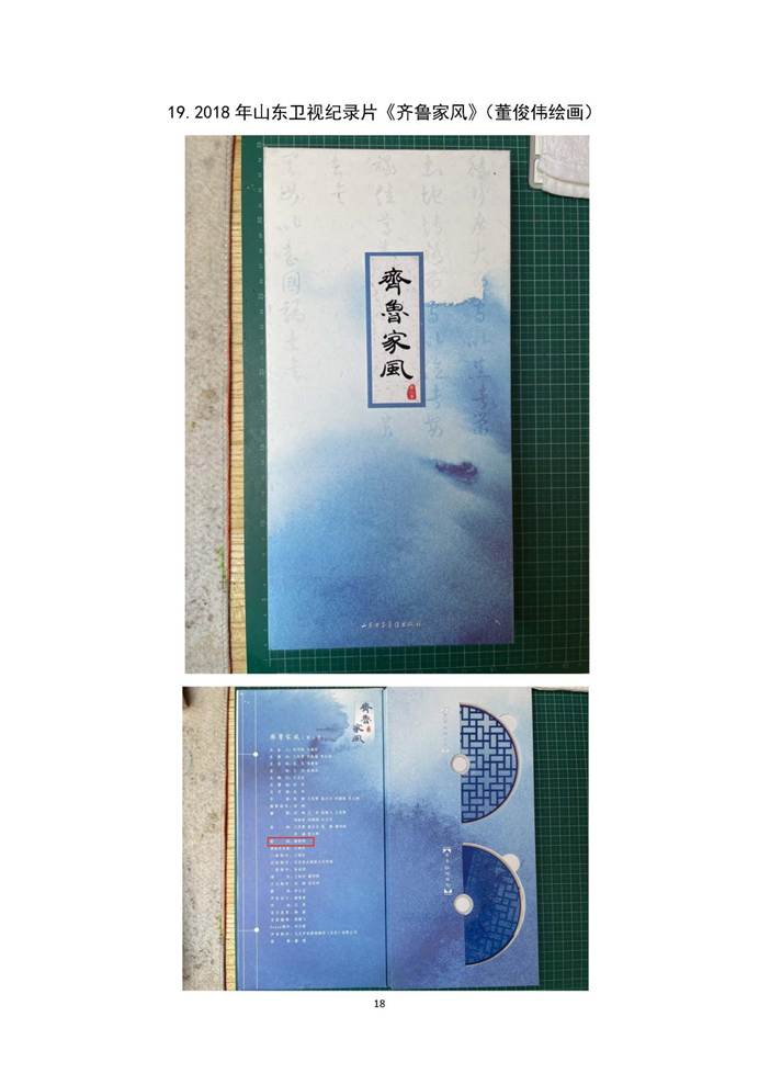 说明: 有社会影响力的实践成果目录_页面_18