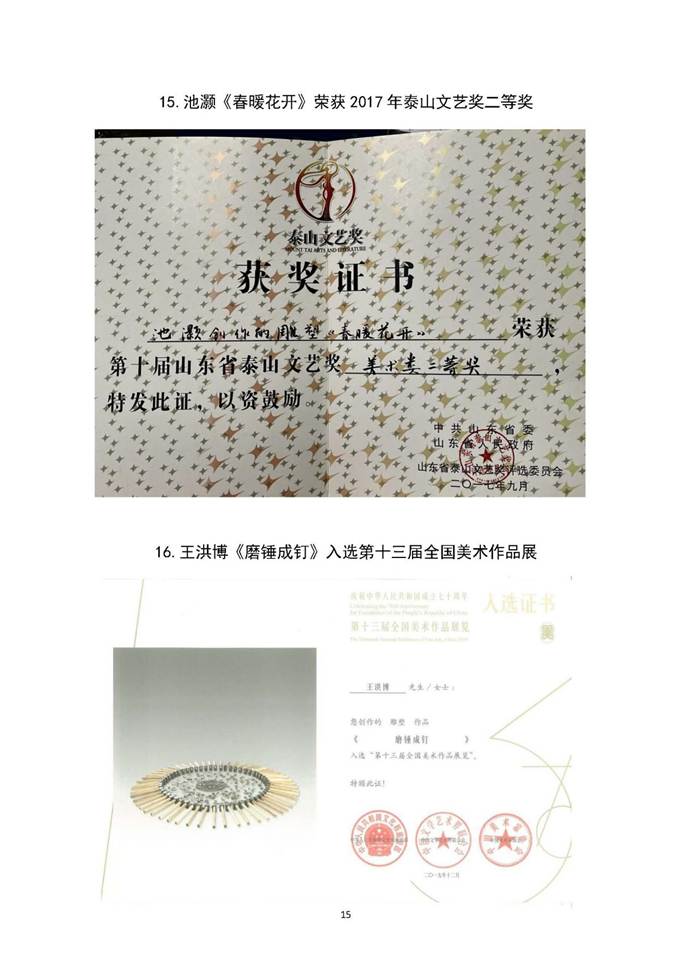 说明: 获奖目录_页面_15