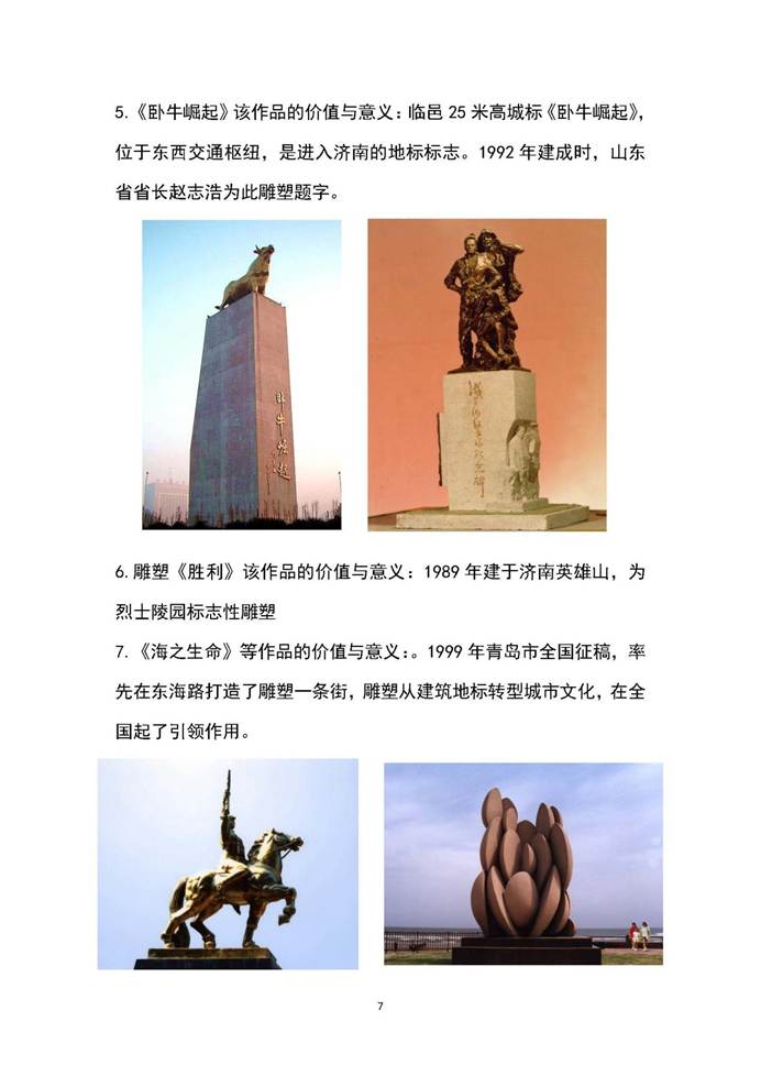 说明: 有社会影响力的实践成果目录_页面_07