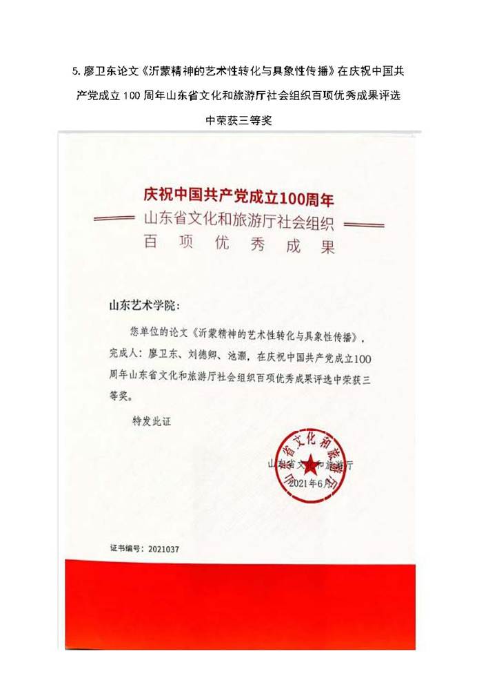 说明: 获奖目录_页面_06