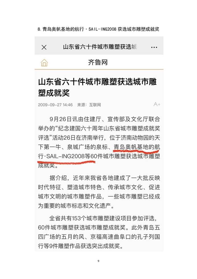 说明: 获奖目录_页面_09