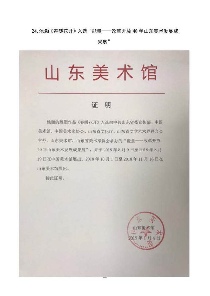 说明: 获奖目录_页面_23