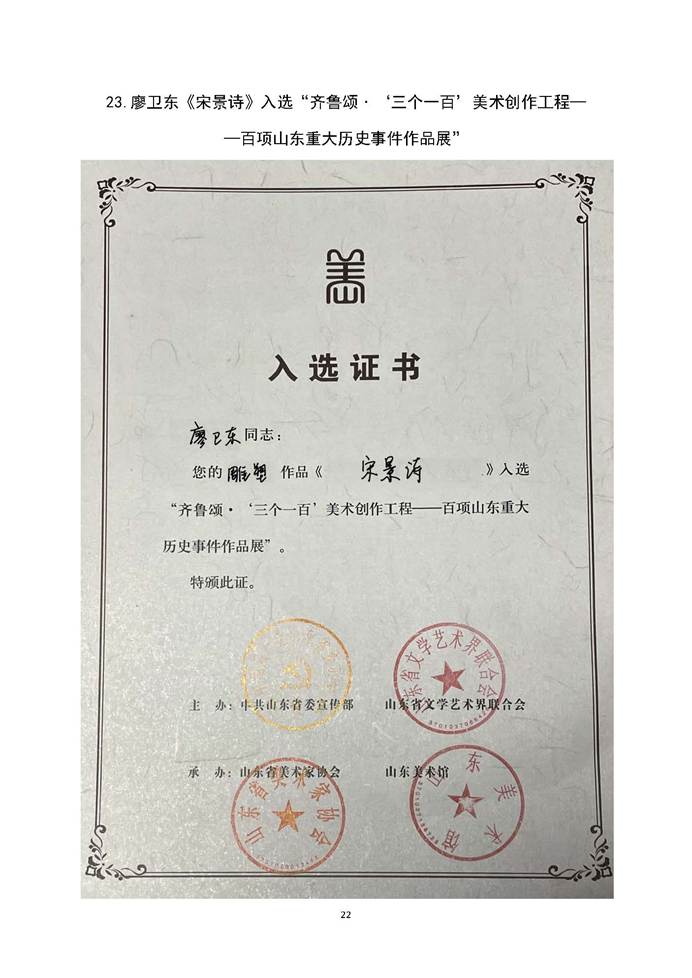说明: 获奖目录_页面_22