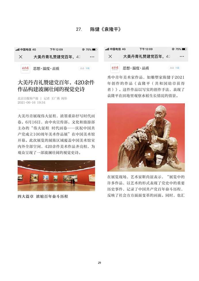 说明: 有社会影响力的实践成果目录_页面_29