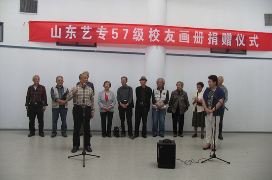 山东艺专57级校友画册捐赠仪式举行