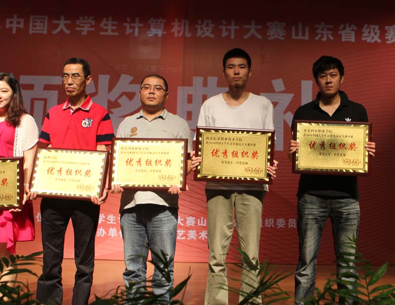 美术学院新媒体艺术系在2014年中国大学生计算机设计大赛山东省级赛中获佳绩