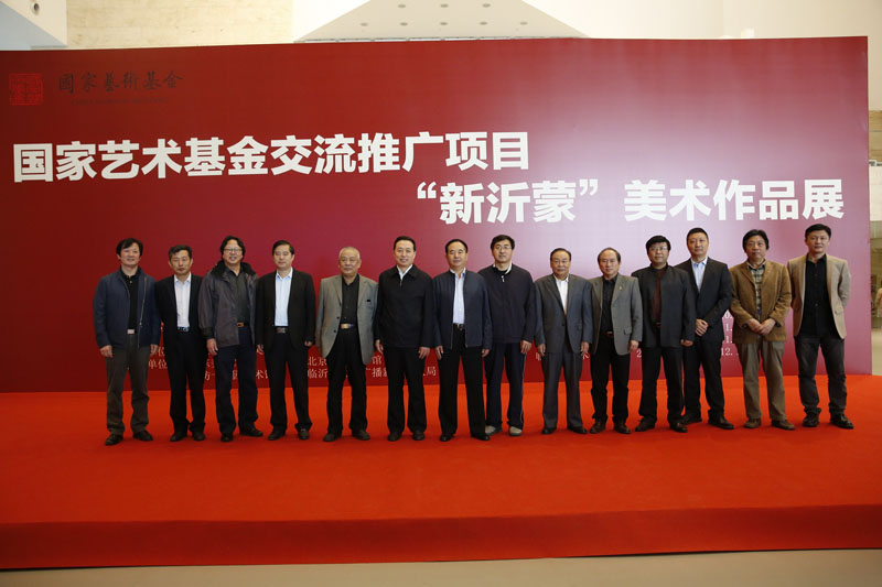 “国家艺术基金交流推广项目‘新沂蒙’美术作品展”于山东美术馆隆重开幕