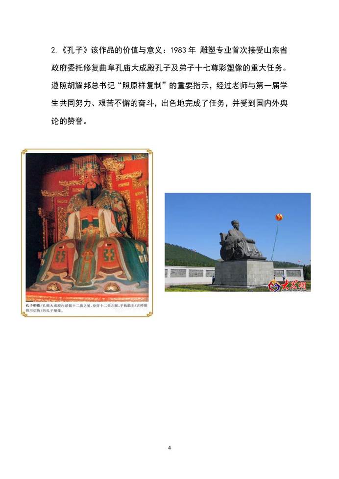 说明: 有社会影响力的实践成果目录_页面_04