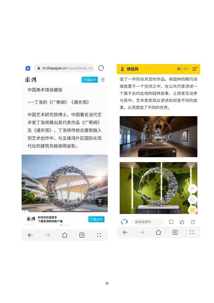 说明: 有社会影响力的实践成果目录_页面_23