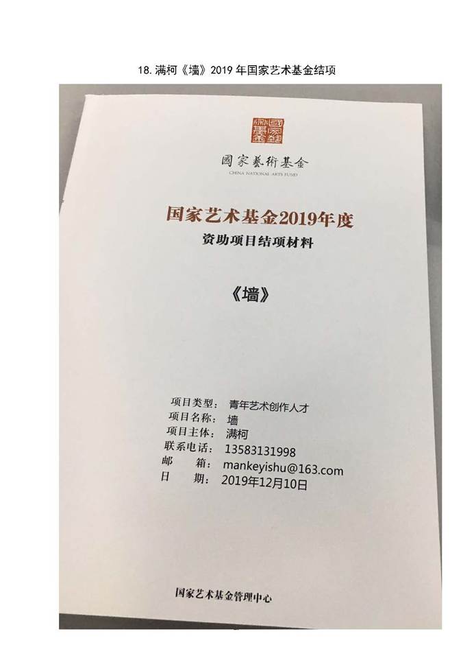 说明: 获奖目录_页面_17