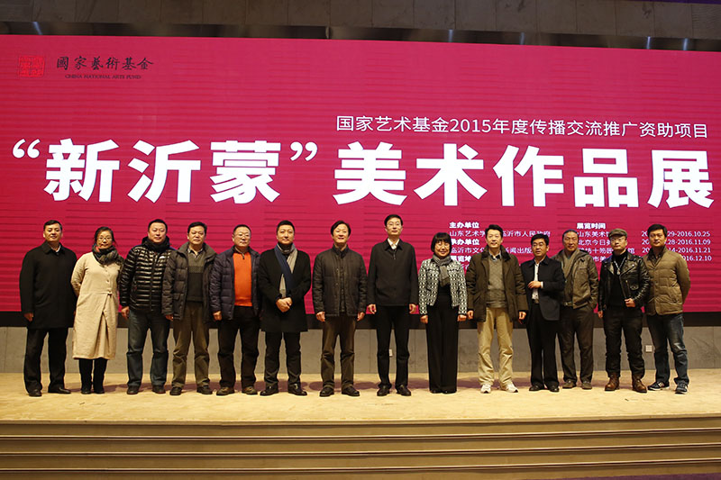 国家艺术基金2015年度传播交流推广资助项目------“新沂蒙”美术作品展在临沂市美术馆隆重开幕