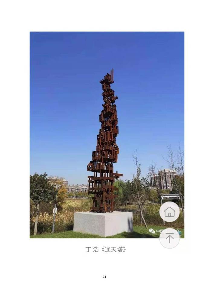 说明: 有社会影响力的实践成果目录_页面_24