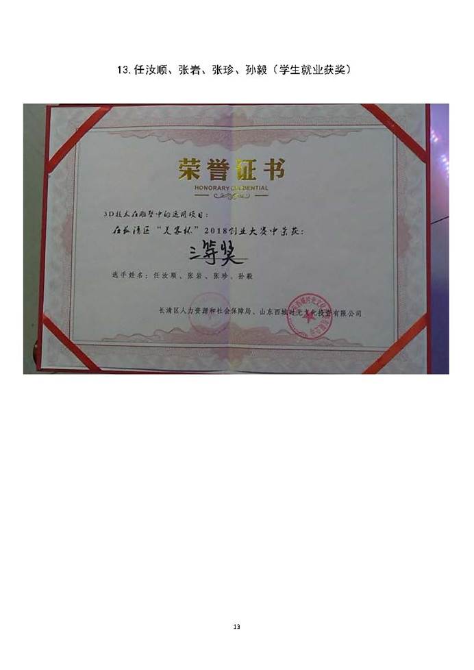 说明: 获奖目录_页面_13