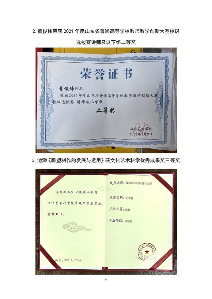 说明: 获奖目录_页面_04