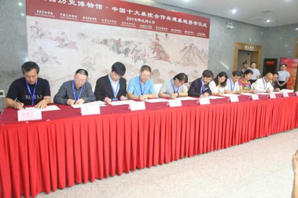 美术学院同全国十大美院联合在陕西历史博物馆建立研究基地