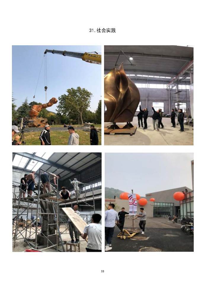 说明: 有社会影响力的实践成果目录_页面_33
