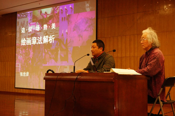 美术学院“名家论艺”精品学术系列讲座——《绘画章法解析》 在长清校区图书馆报告厅举行