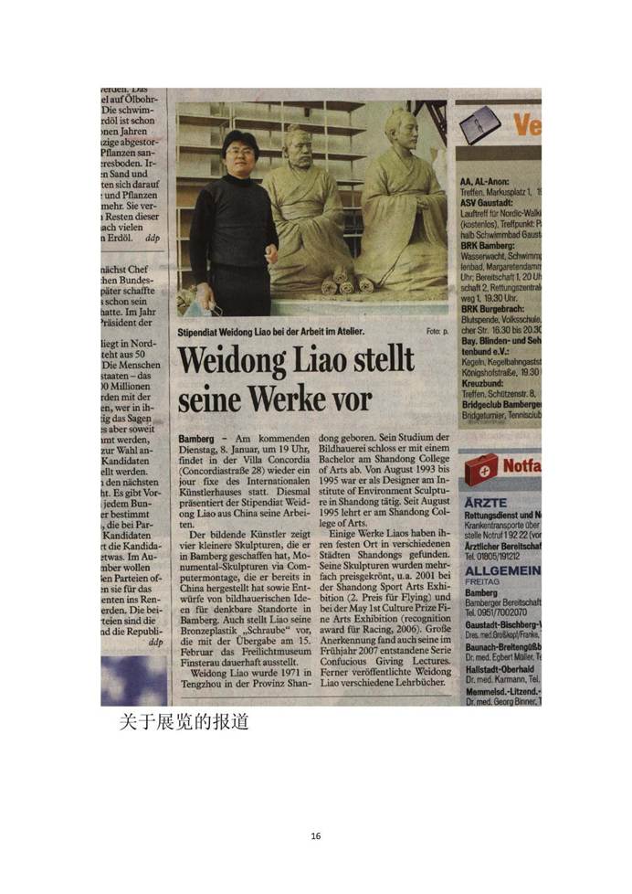 说明: 有社会影响力的实践成果目录_页面_16
