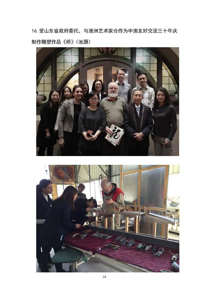 说明: 有社会影响力的实践成果目录_页面_14